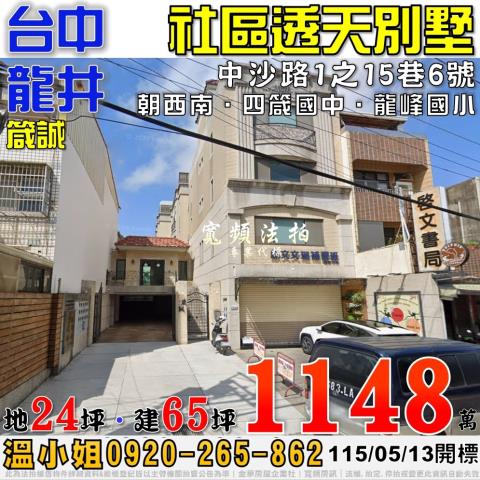 龍井透天法拍-0