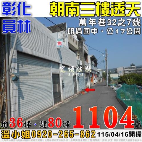 員林透天法拍-0