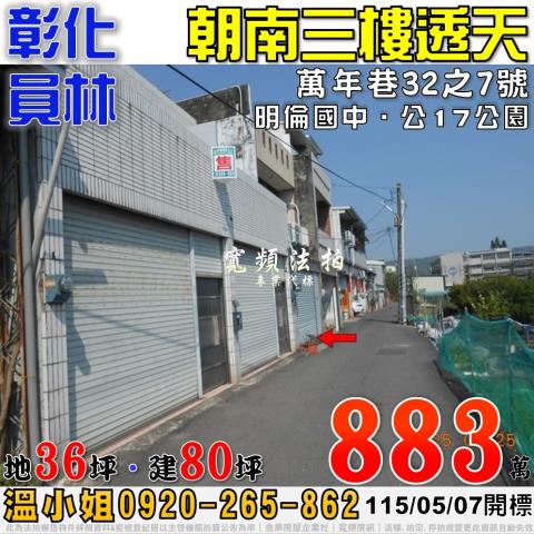 員林透天法拍-0