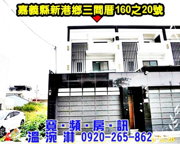 新港透天法拍-5