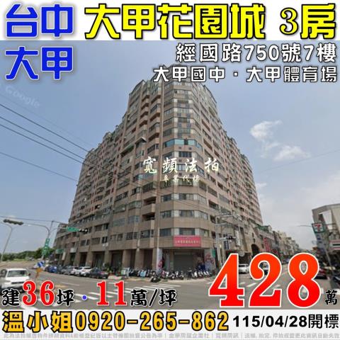 台中大甲拍賣大樓-0