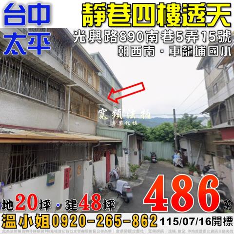 台中太平透天拍賣-0