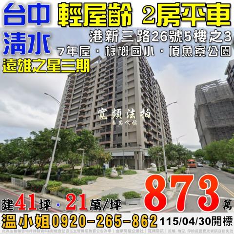 台中清水法拍大樓-0