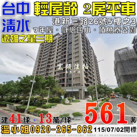 台中清水法拍大樓-0