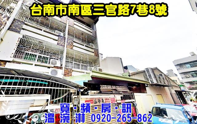 台南南區透天法拍-0