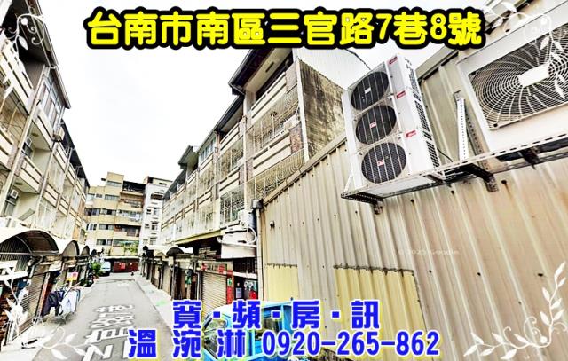 台南南區透天法拍-1