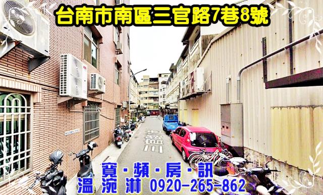 台南南區透天法拍-2