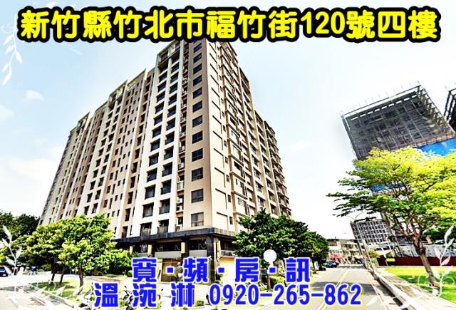 竹北大樓法拍-0