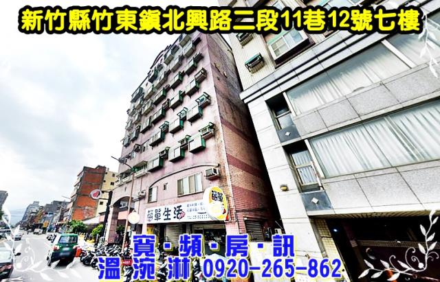 竹東拍賣華廈-0