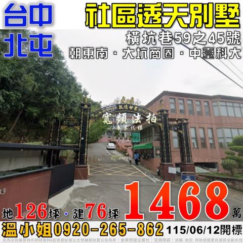 北屯法拍透天-0