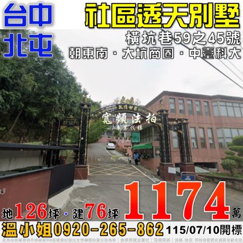 北屯法拍透天-0