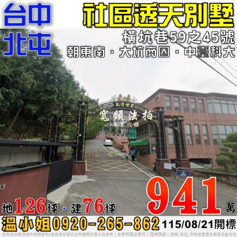 北屯法拍透天-0