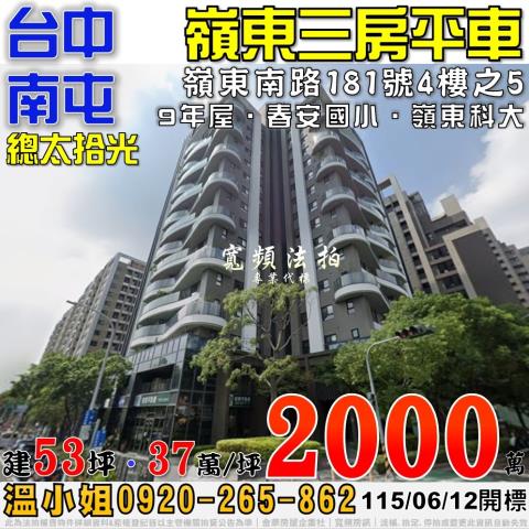 南屯法拍大樓-0