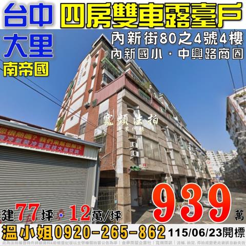 大里法拍大樓-0