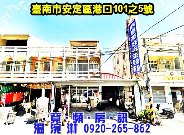 安定拍賣透天-0