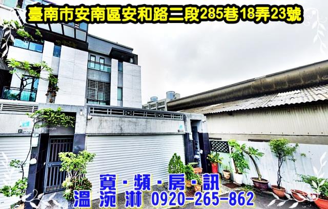 安南法拍透天-0