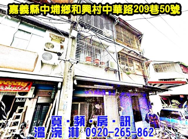 嘉義中埔拍賣透天-0