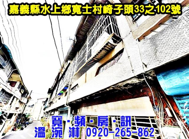 水上法拍透天-0