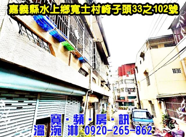 水上法拍透天-1