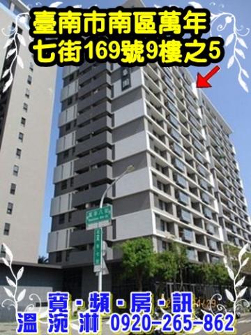 台南南區大樓法拍-0