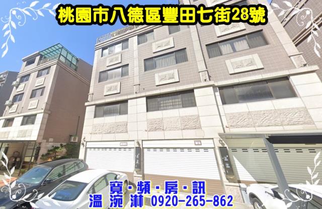 桃園八德透天法拍-0