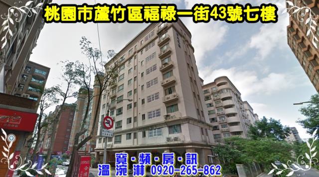 蘆竹法拍大樓-1