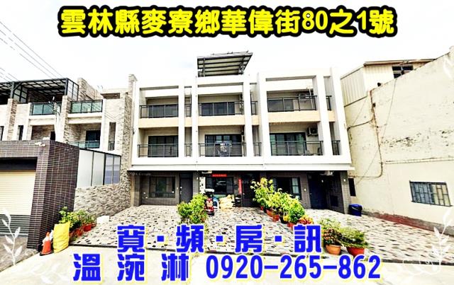 麥寮透天法拍-0