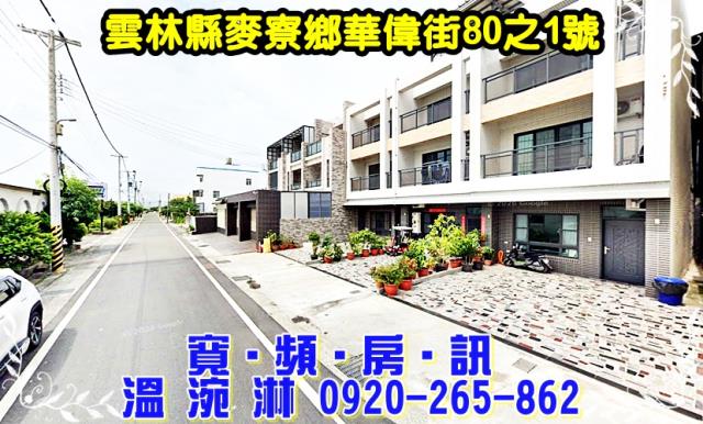 麥寮透天法拍-1