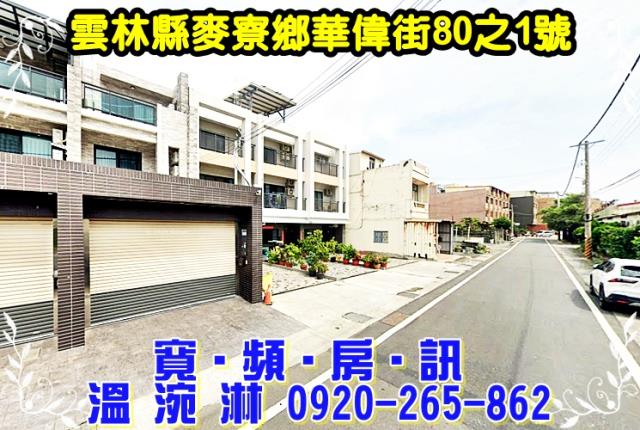 麥寮透天法拍-2