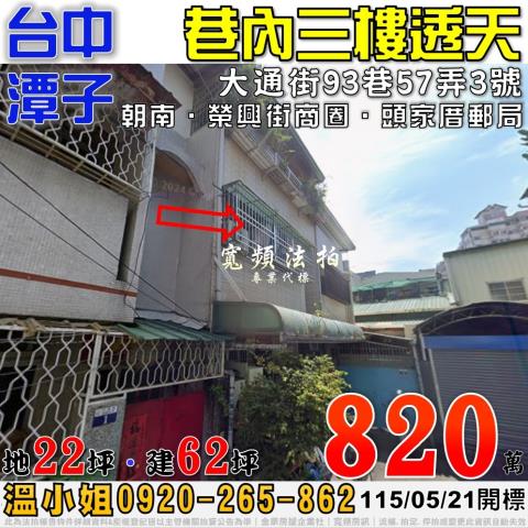 台中潭子透天拍賣-0