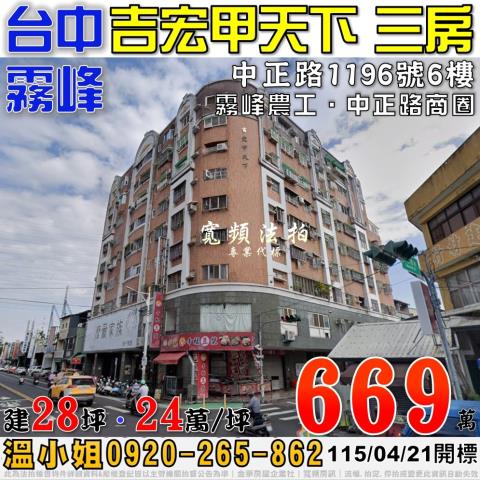 台中霧峰法拍大樓-0