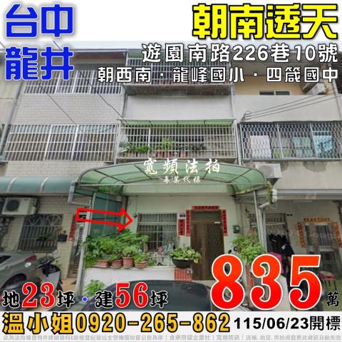 台中龍井法拍透天-0