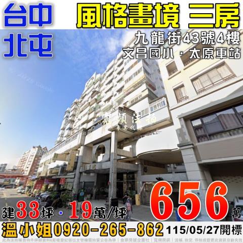 台中北屯法拍大樓-0