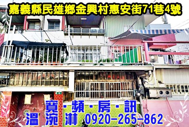 民雄法拍透天-0