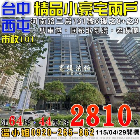 西屯法拍大樓-0