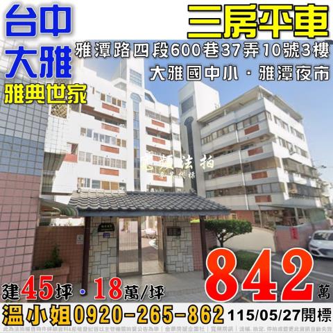 大雅大樓法拍-0