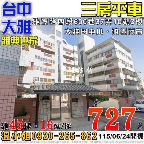 大雅大樓法拍-0