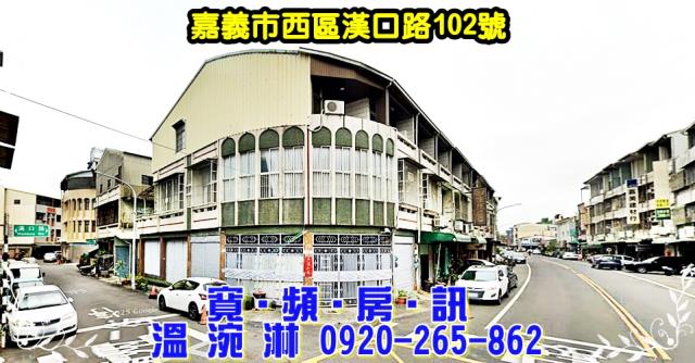 嘉義西區拍賣透天-0