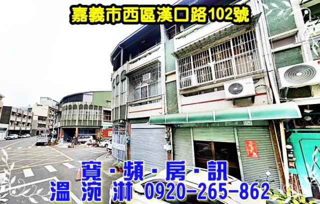 嘉義西區拍賣透天-1