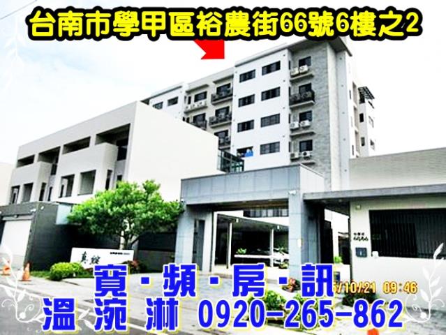 學甲華廈法拍-0