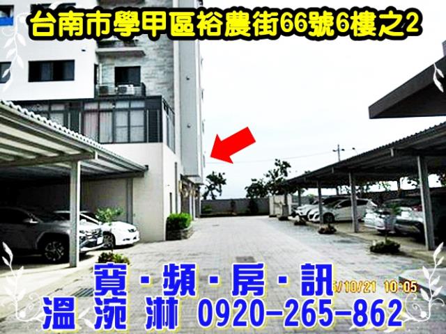 學甲華廈法拍-1