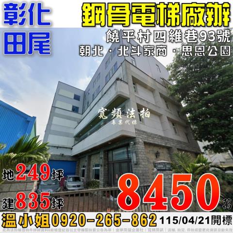 田尾透天法拍-0