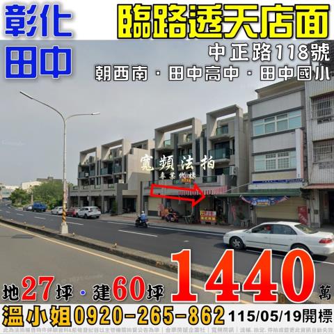 田中透天法拍-0