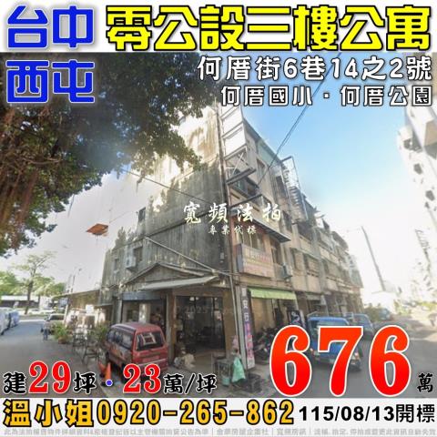 西屯公寓法拍-0