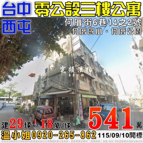 西屯公寓法拍-0