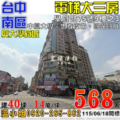 南區大樓拍賣-0