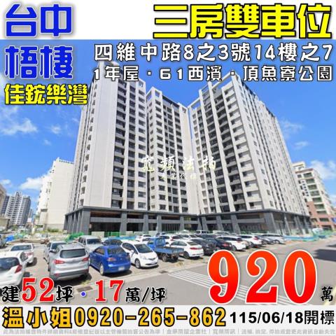 台中法拍大樓-0