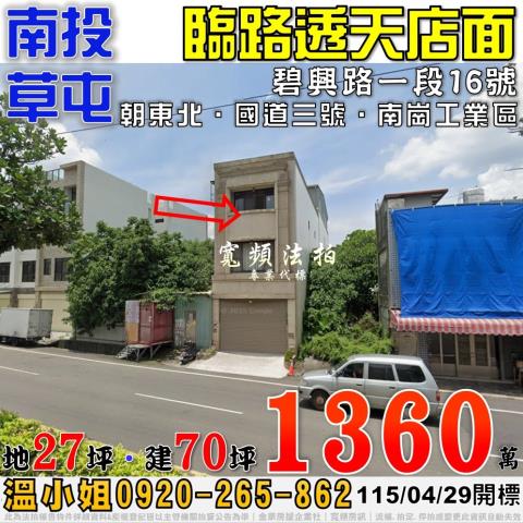 南投草屯透天法拍-0