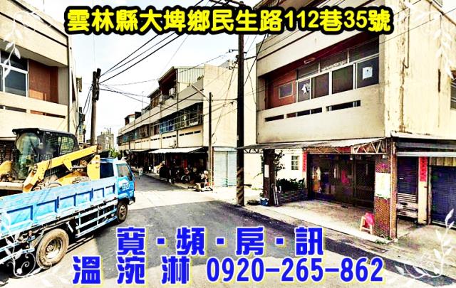 大埤法拍透天-1