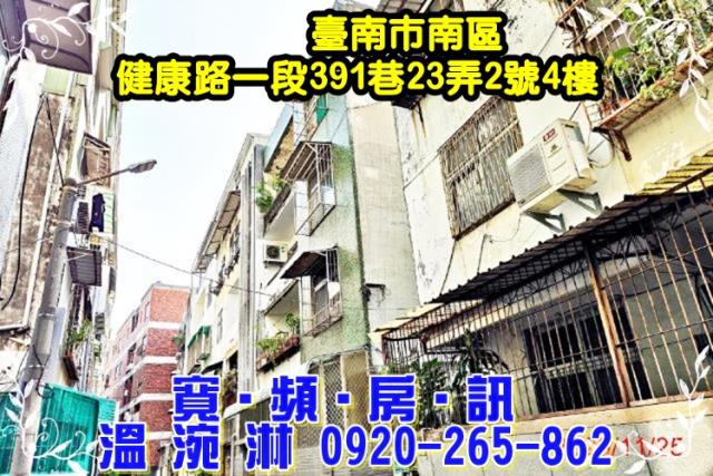 台南南區公寓法拍-2